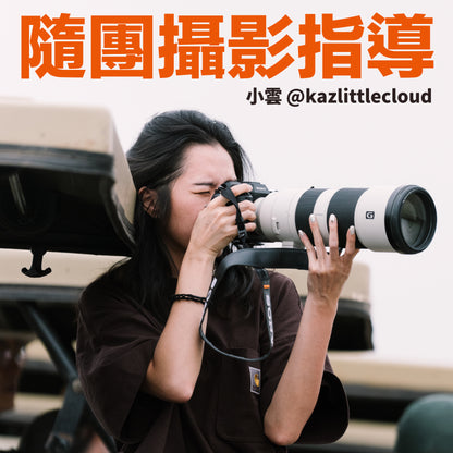 2026年七月團八月團坦桑尼亞 Safari團 ft. 小雲 @kazlittlecloud