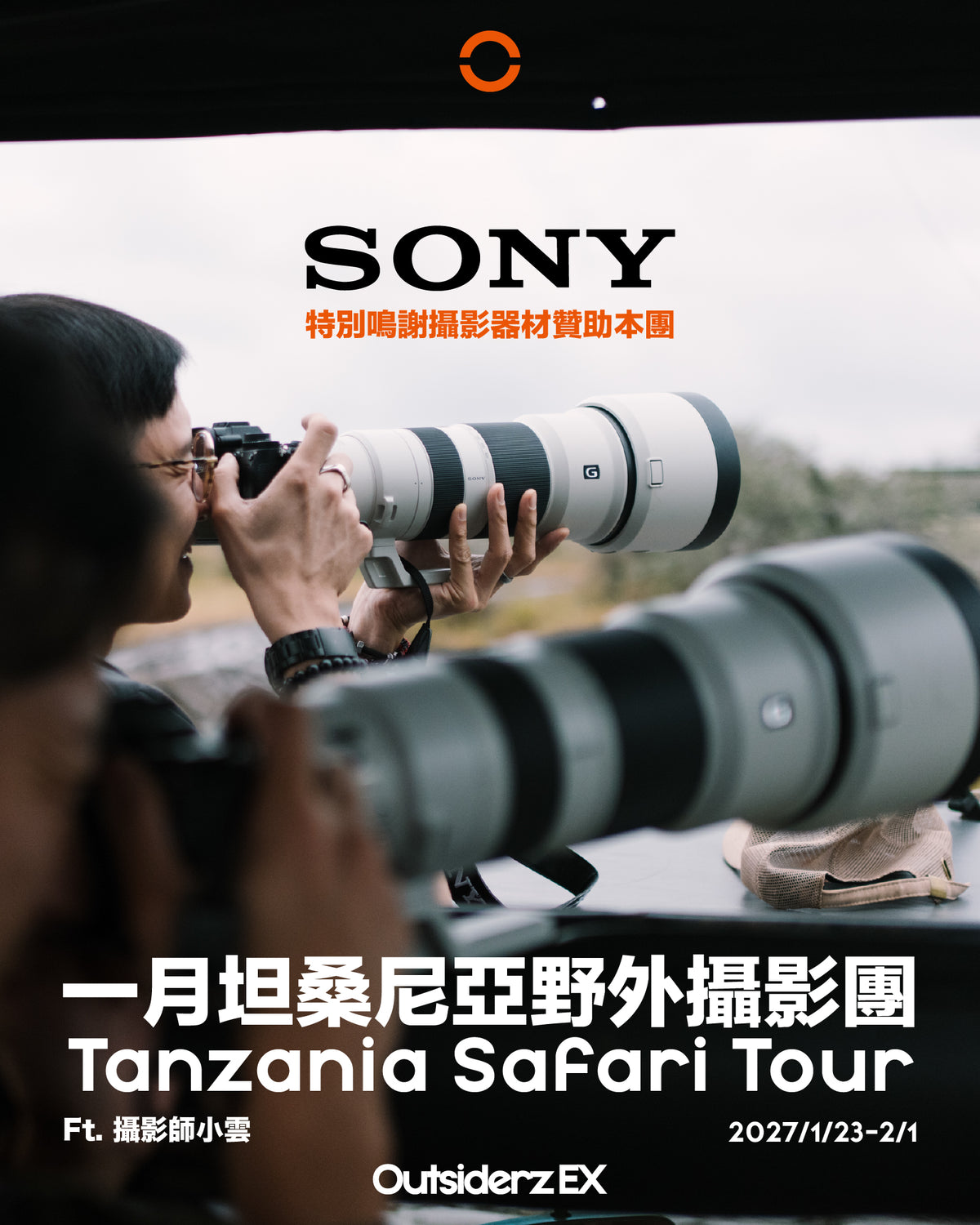 2027年1月坦桑尼亞 Safari團 ft. 小雲 Karen Tang