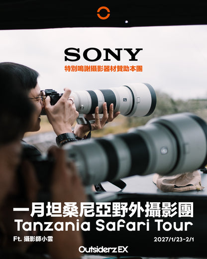 2027年1月坦桑尼亞 Safari團 ft. 小雲 Karen Tang