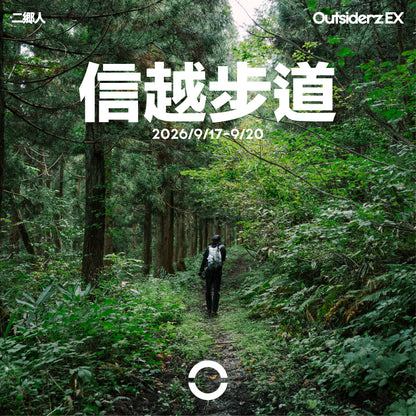 2026年九月信越步道登山團