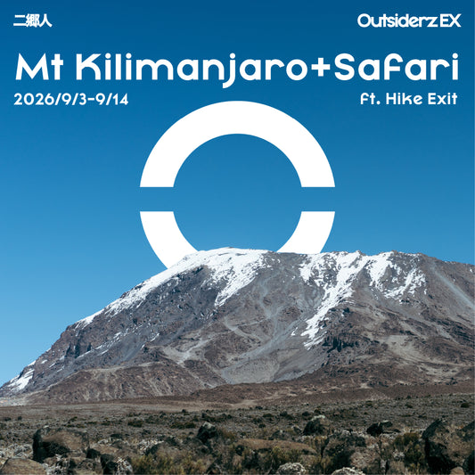 2026年九月團 坦桑尼亞 Mt.Kilimanjaro+Safari ft. Hike Exit
