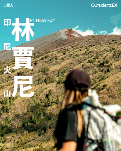 2027年5月印尼林賈尼火山 Mount Rinjani ft. HIKE EXIT